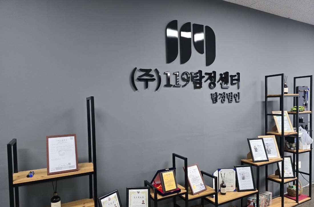 119탐정센터 인천 본점 사무실 로고 벽면